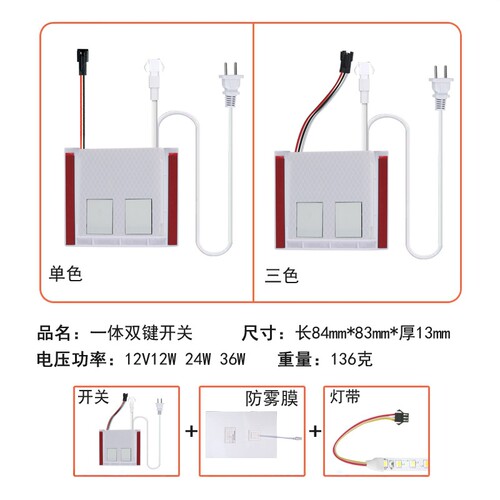智能镜一体双开单色除雾触摸开关