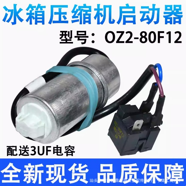 适用于海信容声冰箱冰柜压缩机启动器过热PTC保护器电容QZ2-
