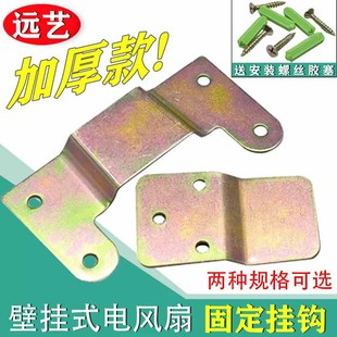 墙壁电风扇固定小 壁扇墙壁挂钩配件后背铁片挂钩 挂板挂片