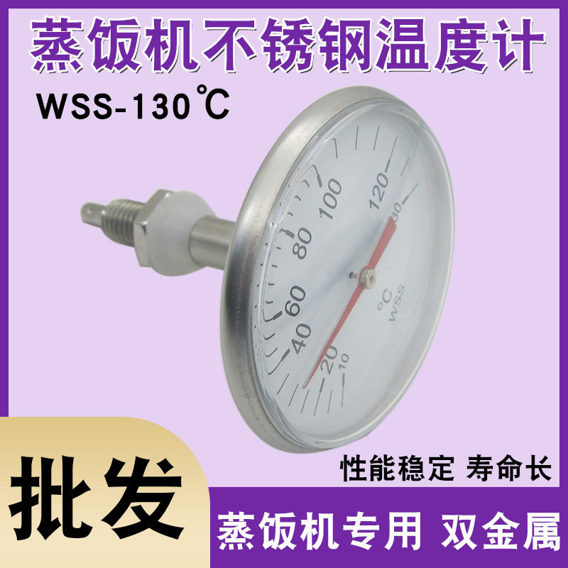 蒸饭车柜温度计温度表不锈钢金属控制计蒸饭箱指针厨具WSS-130度,生活电器,其它日用家电,淘宝优惠券,粉丝福利购,淘宝优惠卷