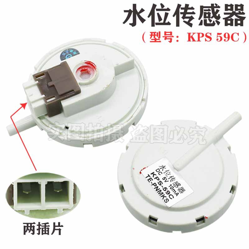 通用配件洗衣机水位传感器KPS-59-C控制水位开关电子感应器压力
