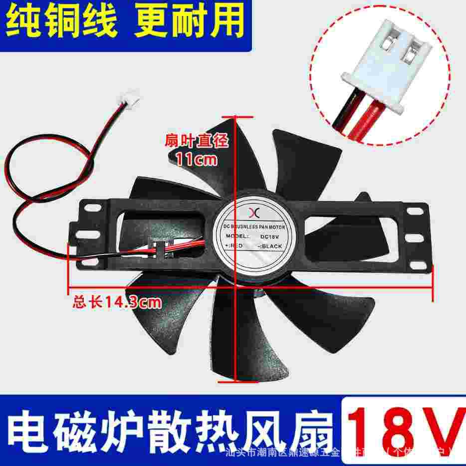 各品牌通用电磁炉风扇18V散热电机常用风机 PX DC18V全新配件