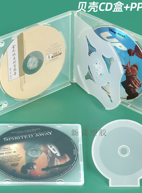 CD贝壳盒软PP光碟盒DVD光盘盒