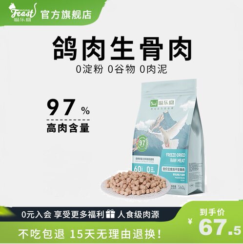 鸽肉主食喵乐宴生骨肉冻干