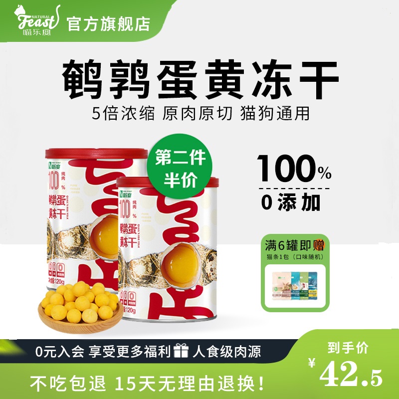 喵乐宴猫狗营养肉干补钙鹌鹑蛋黄