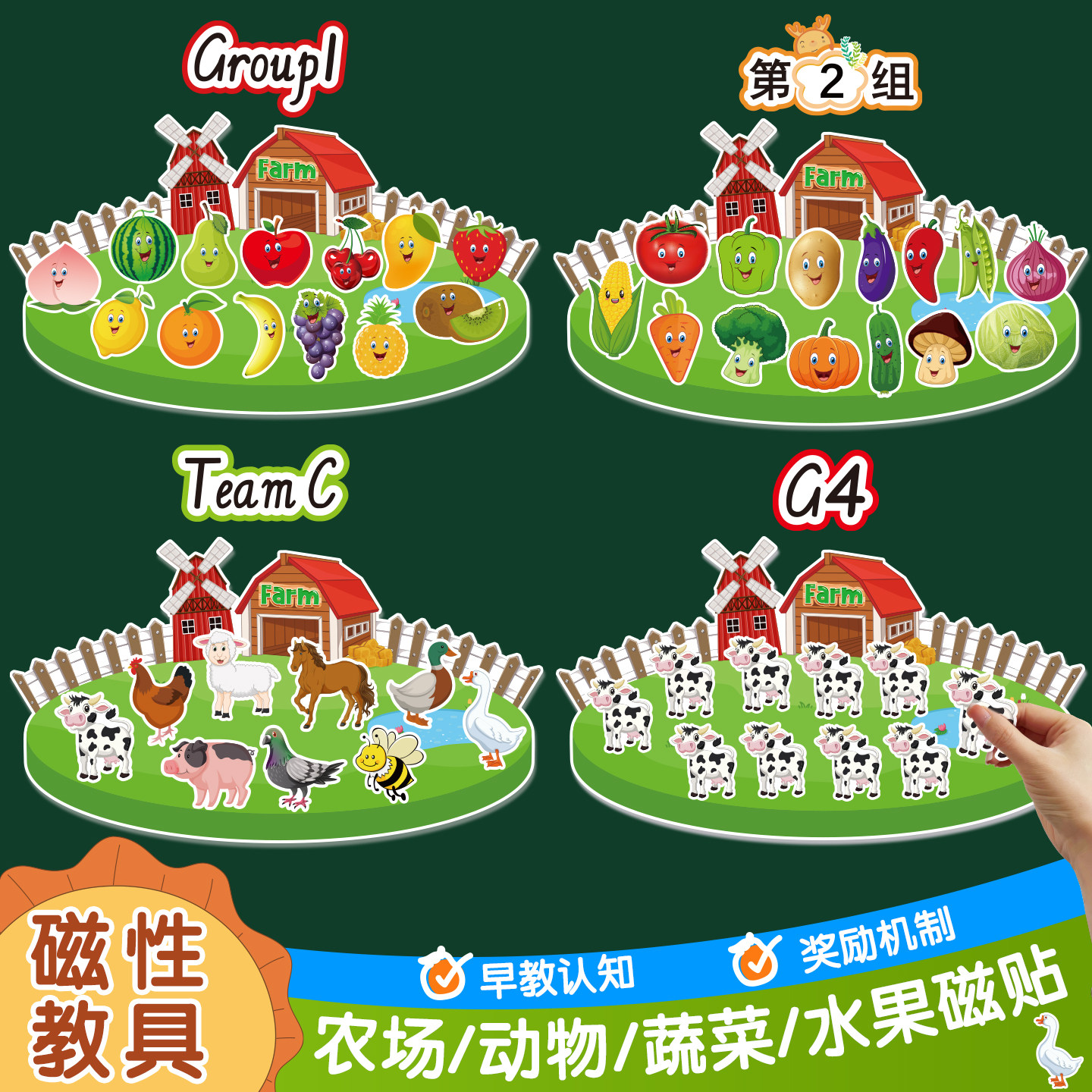 小学英语课堂管理竞争奖励机制教具磁吸农场动物蔬菜水果磁性力贴 - 实物图