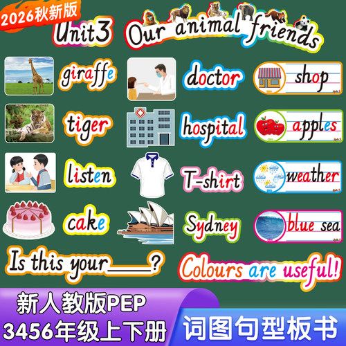2026秋新版PEP小学英语板书卡片