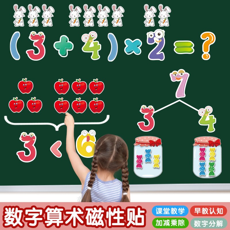 早教幼儿童园数学算术加减乘除法数字磁性吸力贴冰箱黑板卡片教具,玩具/童车/益智/积木/模型,磁性贴,淘宝优惠券,粉丝福利购,淘宝优惠卷