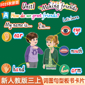 2025秋新版 人教PEP小学英语3三年级上册单词卡片板书贴公开课教具