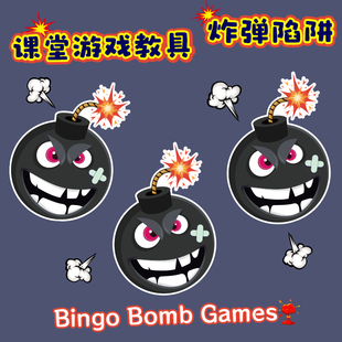 Bingo games小学英语课堂游戏互动教具炸弹陷阱黑板磁力性贴 bomb