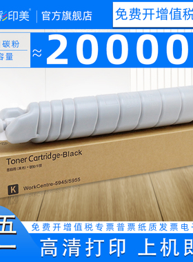 彩印美适用施乐5945墨粉盒5955碳粉卡匣WorkCentre 5945I碳粉盒5955I墨盒 粉仓