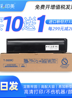 彩印美适用东芝2528A粉盒e-studio 3028A墨盒3528A 3528AG 4528A 4528AG碳粉盒T-3028C碳粉盒