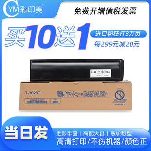 studio 3528AG 彩印美适用东芝2528A粉盒e 3028A墨盒3528A 3028C碳粉盒 4528A 4528AG碳粉盒T
