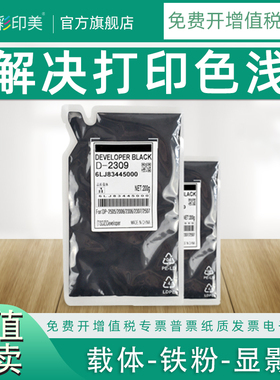 彩印美适用东芝2303am铁粉2803am 2809a 2323am 2006 2505C显影剂2506 1810C E18 T1800C 2450C墨盒载体