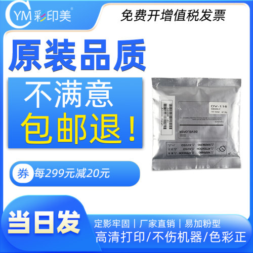 彩印美适用柯美185e载体184  6180美能达195 235 246 266i 206铁粉7223 306 226 215 7121i显影剂DV1116
