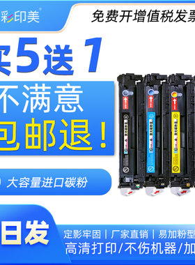 惠普彩色激光打印机硒鼓粉盒