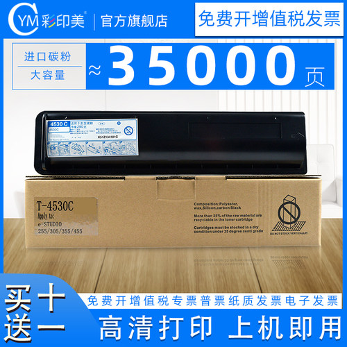 适用东芝复印机墨盒355SD