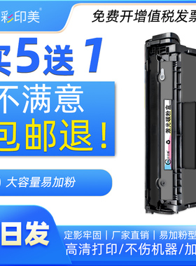 彩印美适用惠普HP LaserJet M1319f MFP激光打印机硒鼓CB536A墨盒HP BOISB-0207-01碳粉盒Q2612A西鼓