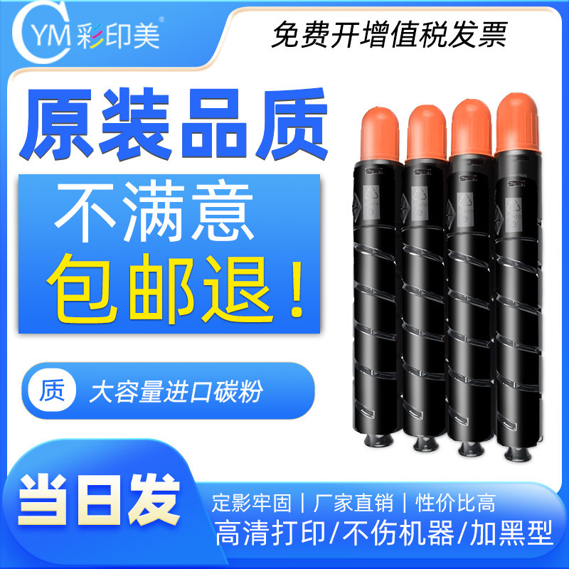 彩印美适用佳能碳粉盒