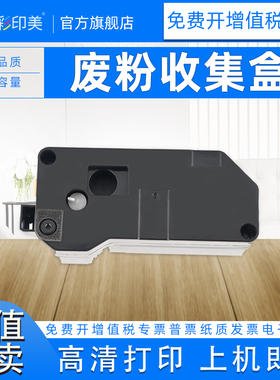 彩印美适用施乐C328dw废粉盒ApeosPrint C320dw C325dw废粉收集盒废粉仓C328df C325z C320z废粉墨盒