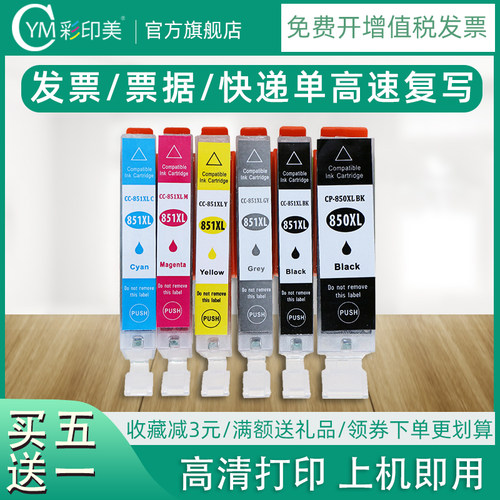 彩印美适用佳能IP7280墨盒IP8780 MG5580 MG6380 MG7180 MG7580 MX728 MX928 IX6880 6780打印机PGI850 CL851