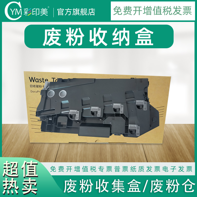 彩印美适用施乐315废粉盒