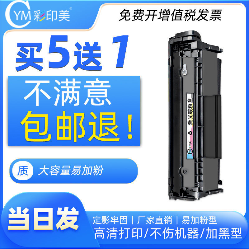 惠普一体机硒鼓碳粉盒