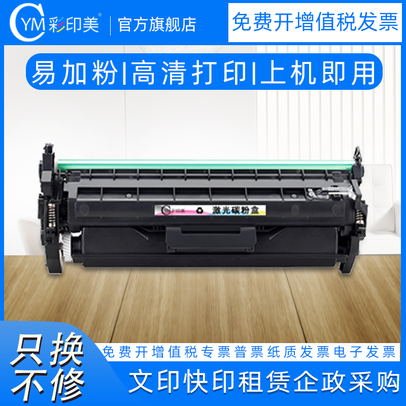 彩印美适用惠普HP LaserJet ultra M106w墨粉盒M134 M134fn硒鼓CF233A碳粉盒cf234a鼓组件-封面