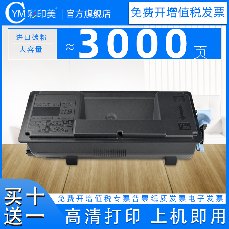 彩印美适用京瓷4100墨粉盒