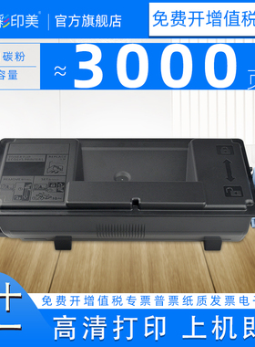 彩印美适用京瓷FS-2100DN 2100D 4100D 4300DN M3040 M3540DN墨粉盒TK3103碳粉盒 日文版TK3101粉盒