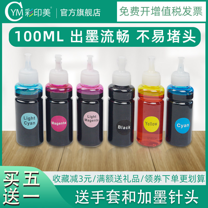 适用佳能IP1188墨水IP1880 IP1100 mg3680 mg2580s ip1188 MX538 MG3580打印机连供填充墨水835 836墨水盒