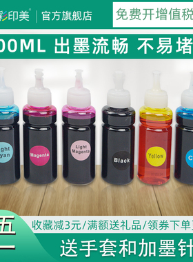 适用佳能IP1188墨水IP1880 IP1100 mg3680 mg2580s ip1188 MX538 MG3580打印机连供填充墨水835 836墨水盒