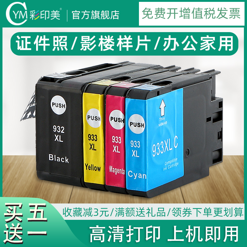 打印机hp6100/6600/6700墨水盒