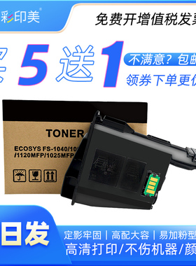 彩印美适用京瓷 FS-1020mfp墨粉盒FS-1040碳粉盒FS-1120mfp墨粉组件Kyocera M1520h墨盒TK1113/1003粉仓