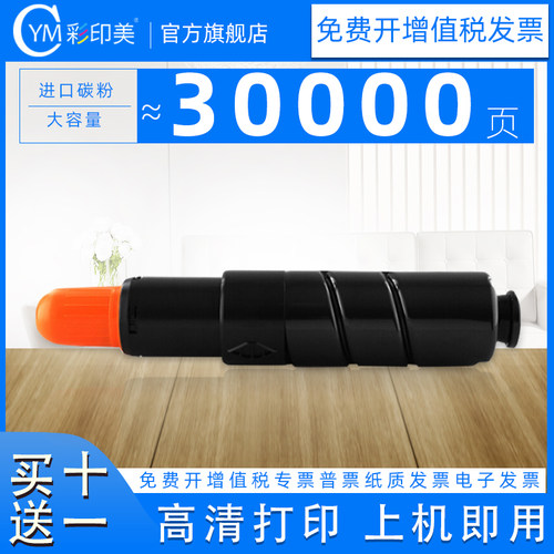 彩印美适用墨粉盒IR4035