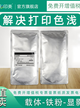 适用东芝D-5070 2508A 3008 257载体4508 3508 2518 357 3018铁粉 4518显影剂 4508 5008