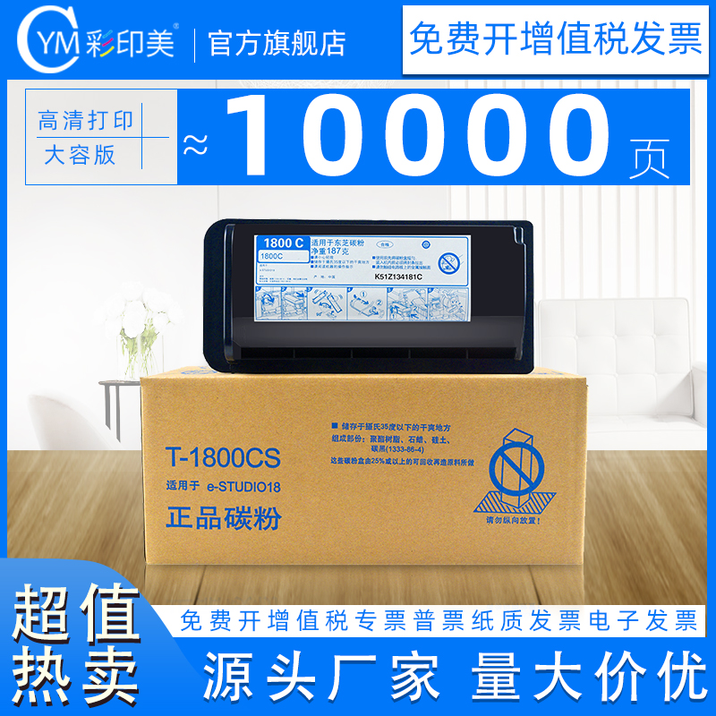 适用东芝粉盒复印机T-1800CS