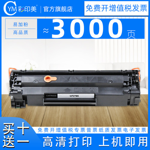 彩印美适用惠普硒鼓墨盒
