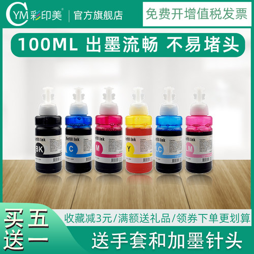 彩印美用爱普生1390墨水Epson T0851-T0856墨水STYLUS PHOTO T60连供墨盒墨水R330墨水盒