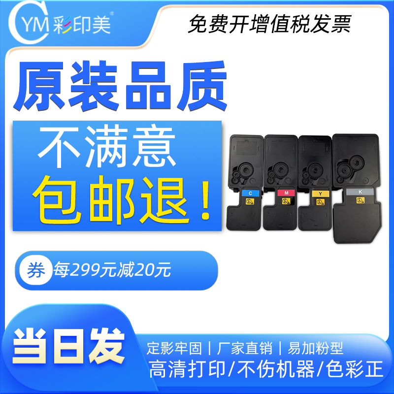 彩印美适用京瓷Ecosys P5021cdn墨粉盒TK-5223粉盒tk-5233碳粉p5021cdw墨盒