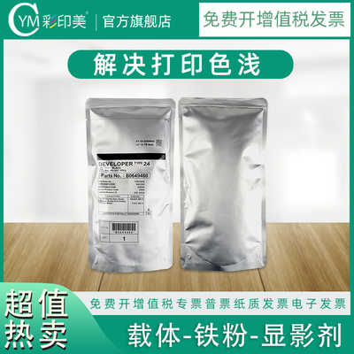 彩印美适用理光1610载体