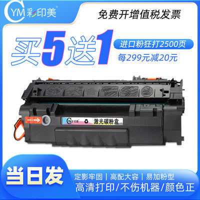 彩印美适用惠普HP LaserJet 1160硒鼓1160N 1320 1320N 3380 3390 3392碳粉盒Q5949A佳能LBP-3310 3370硒鼓