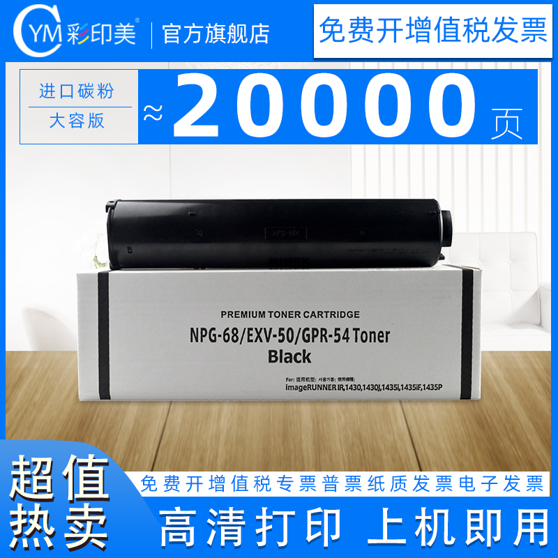 适用佳能1435墨盒NPG-68