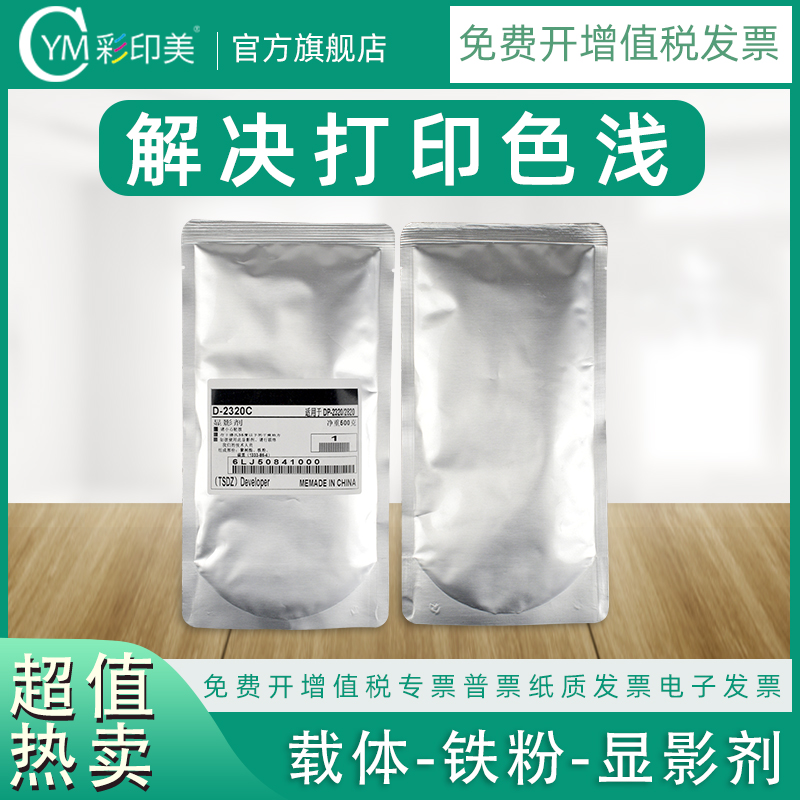 适用东芝e-STUDIO163载体1