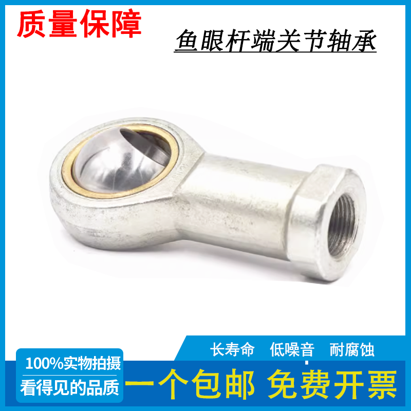 杆端关节鱼眼球头轴承大全