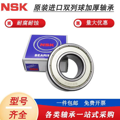 进口NSK双排加厚轴承 3206 3207 3208 3209 3210 3211 3212 Z RS