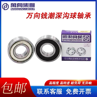 钱潮万向轴承深沟球6000 6001 6002 6003 6004 6005 6006-2RS胶封