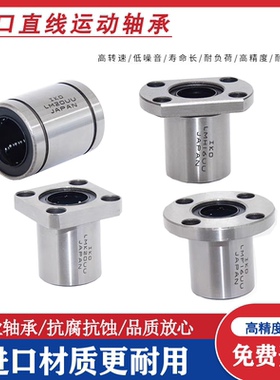 日本IKO进口方法兰直线轴承LMK6 8 10 12 16 20 25 30 35 40 45UU