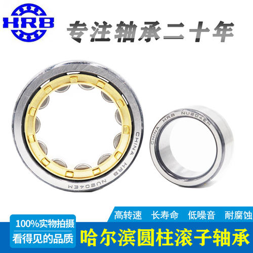 哈尔滨HRB轴承NCF202 203 204 205 206 207 208 209 210 211212V