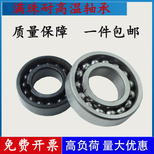 满珠耐高温轴承400°S
